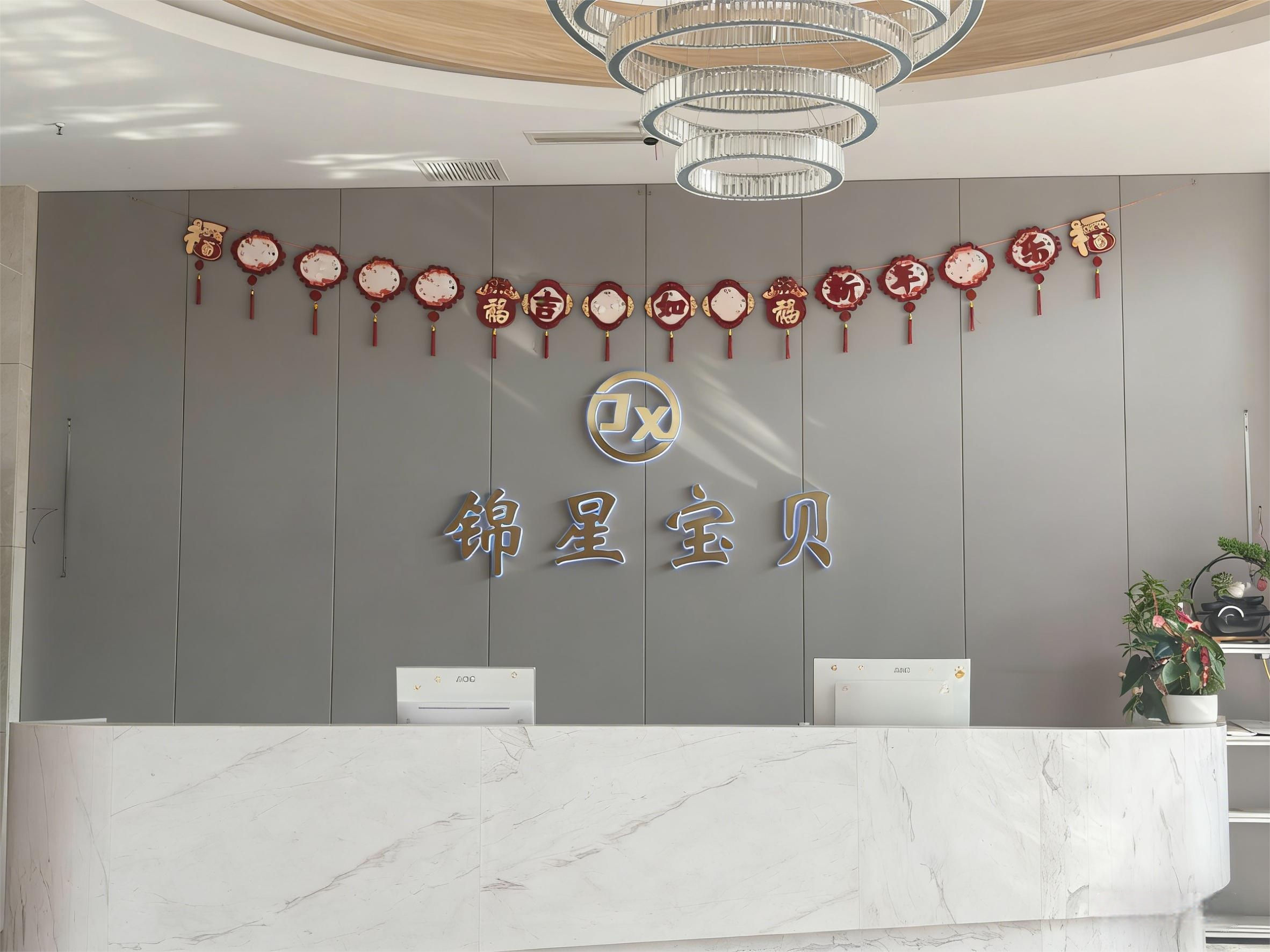 锦星宝贝月子会所