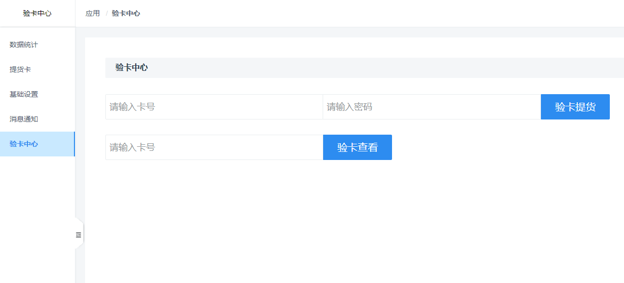 验卡.png