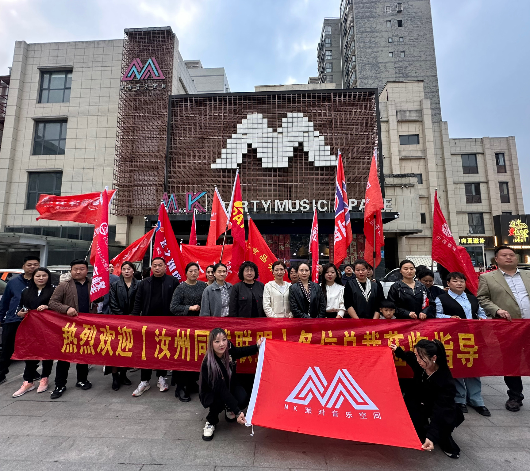 MK派对音乐空间